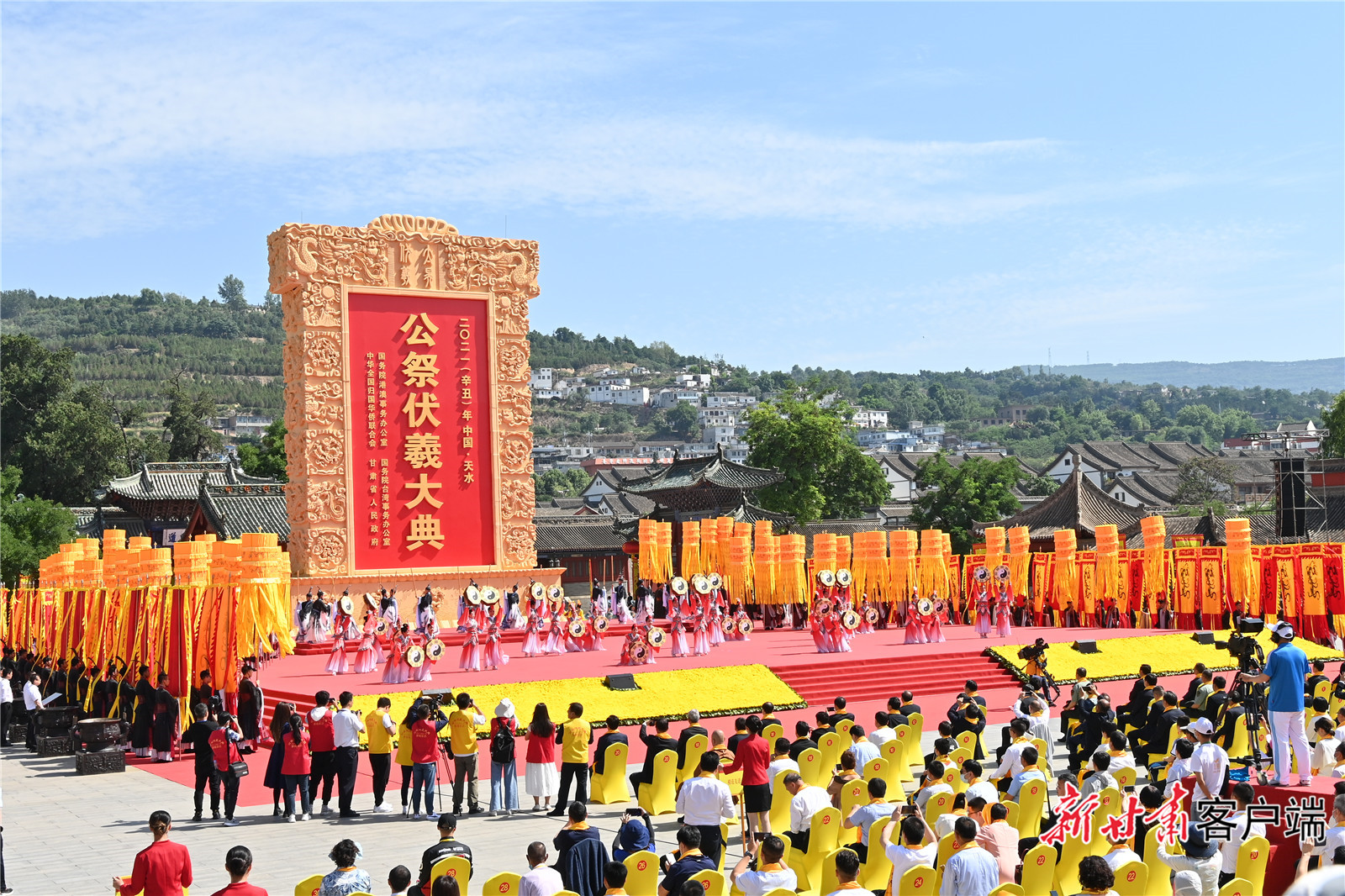 2021(辛丑)年公祭中华人文始祖伏羲大典隆重举行