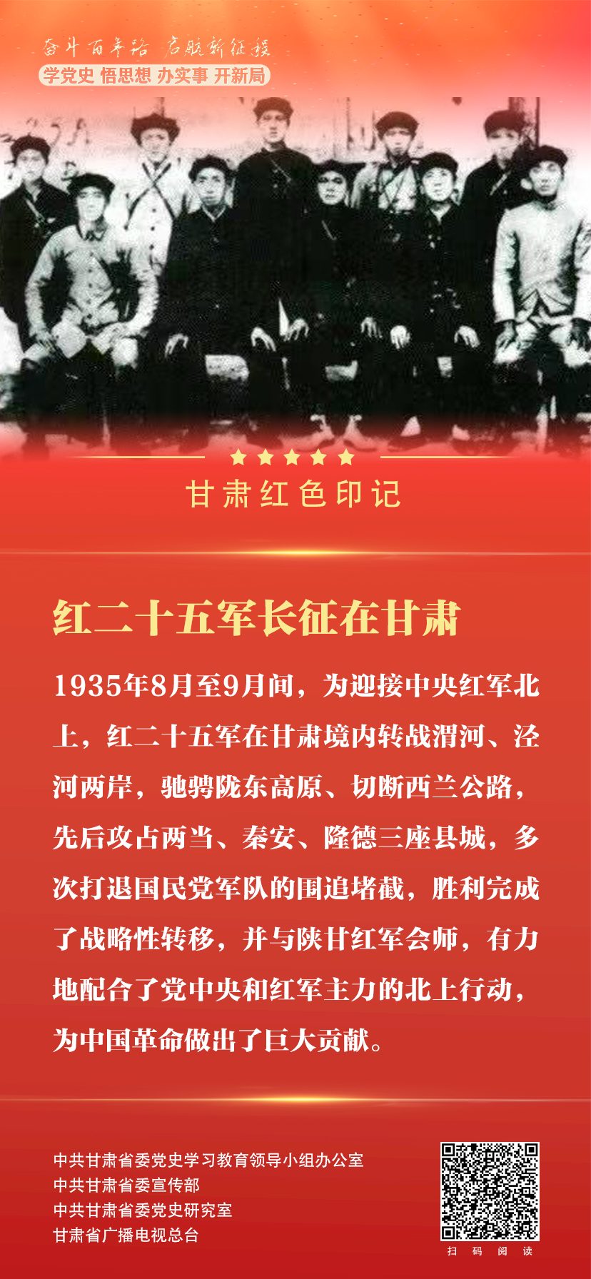 奋斗百年路启航新征程甘肃红色印记71红二十五军长征在甘肃来源新