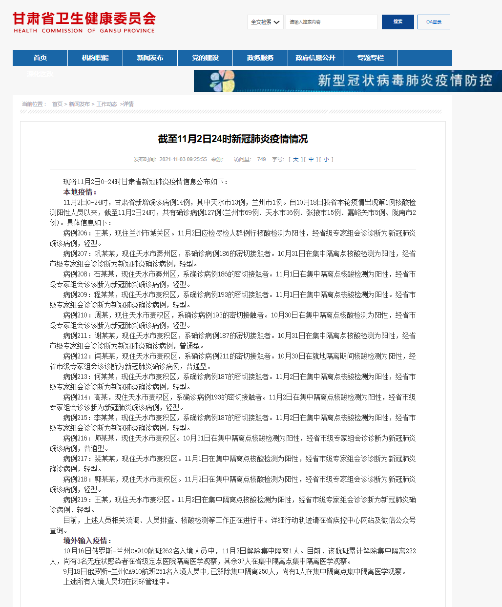 截至11月2日24时新冠肺炎疫情情况