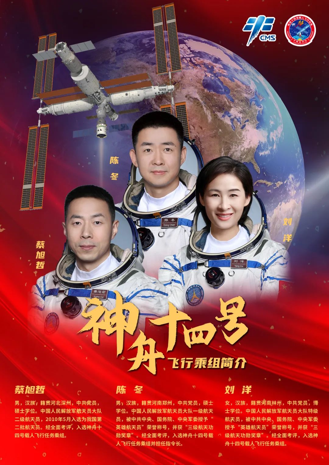 神舟十七号3名航天员顺利进驻中国空间站 - 国际在线移动版