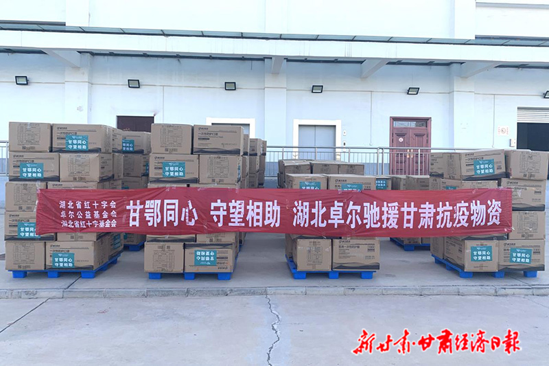 yes-甘鄂同心 守望相助——_湖北卓尔(15184258)-20220726163812