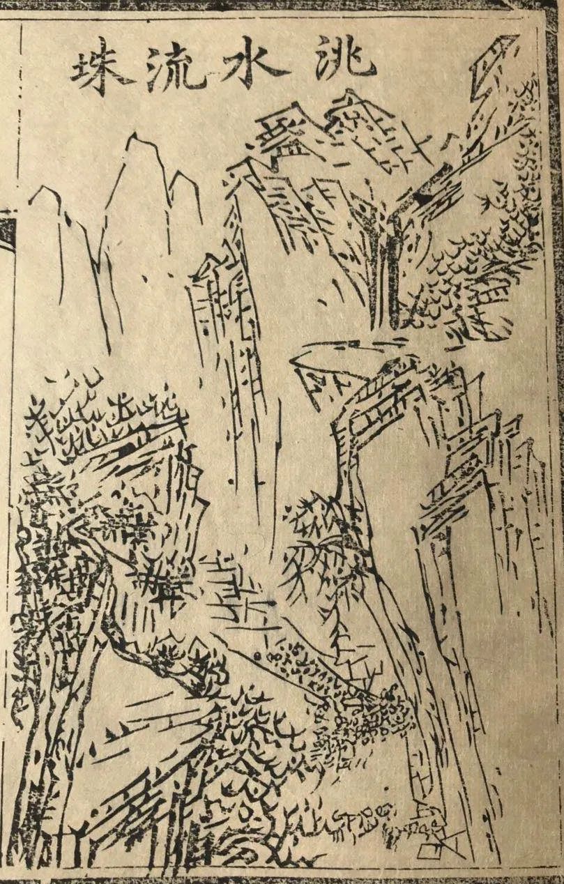 洮水流珠.jpg