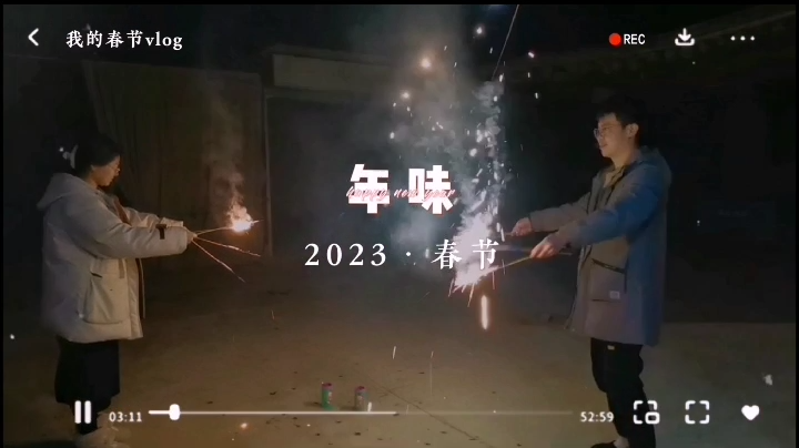 这才是年味儿～[00_00_07][20230202-162432]