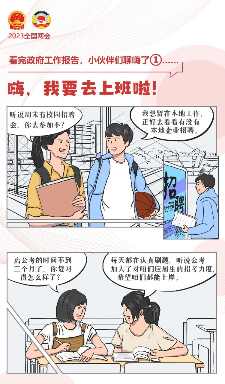 看完政府工作报告，小伙伴们聊嗨了