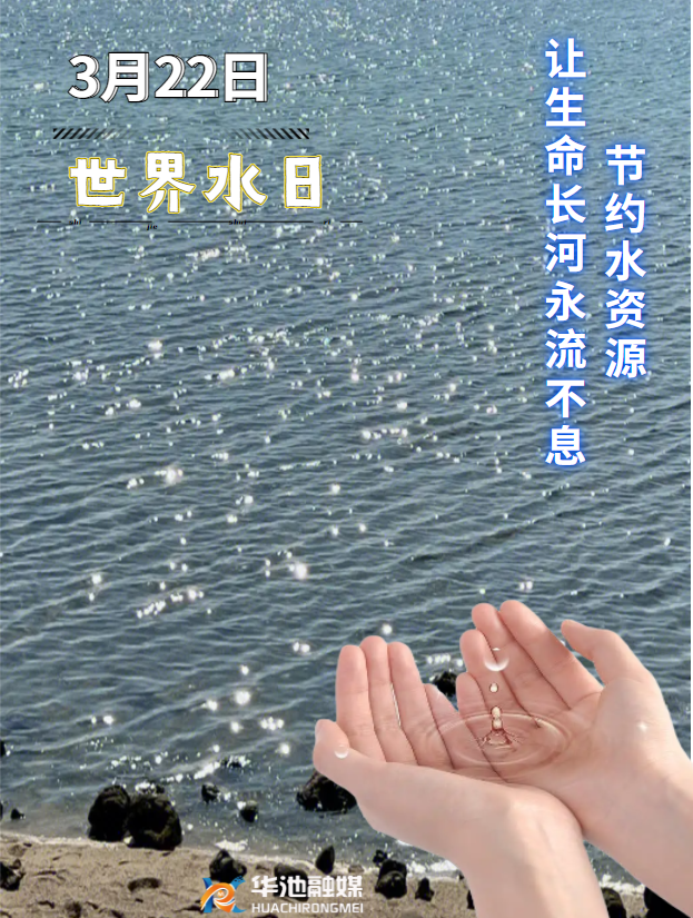 华池.png