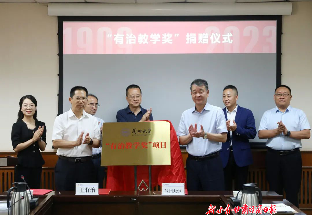 yes兰州大学王有治校友捐资千万助力兰大(25729646)-20230919103458