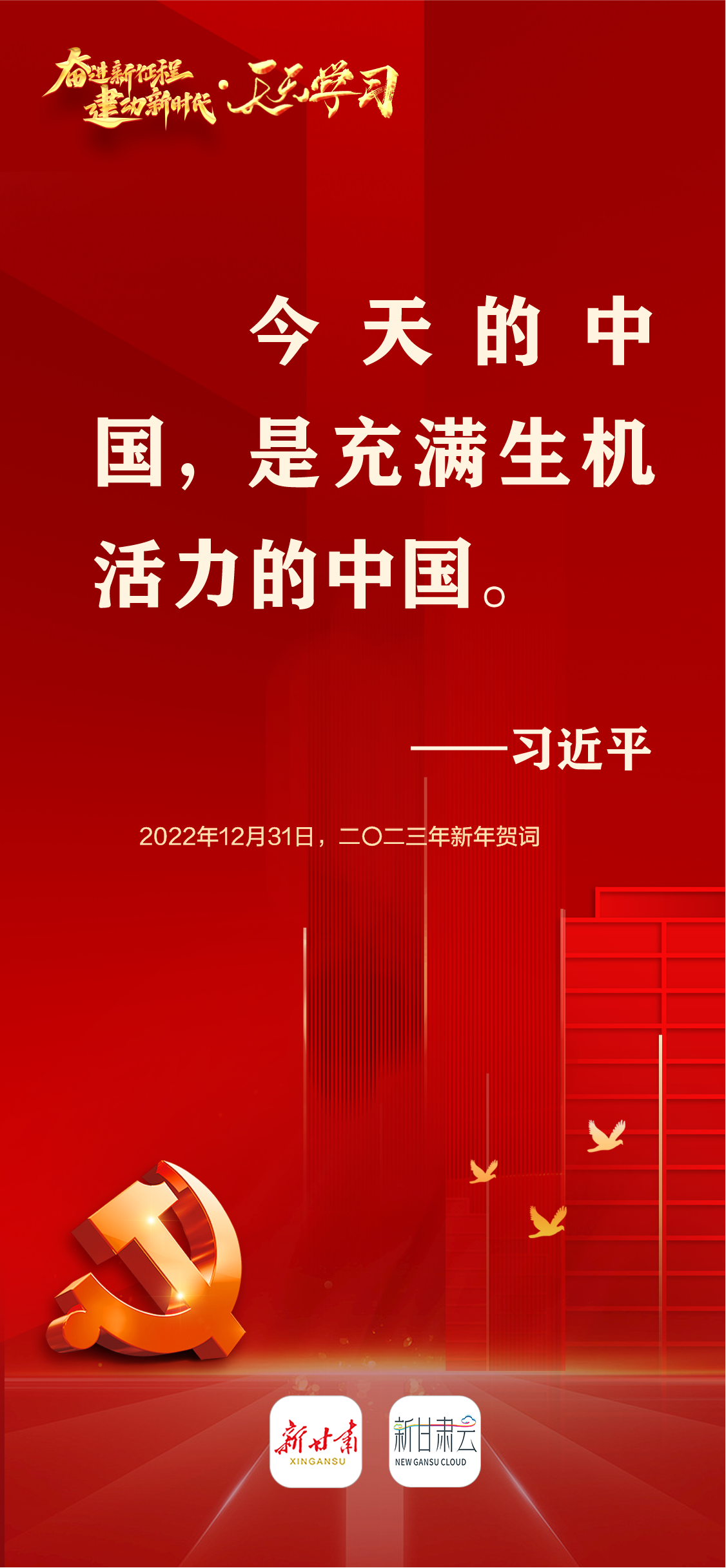 微海报奋进新征程建功新时代天天学习第373期