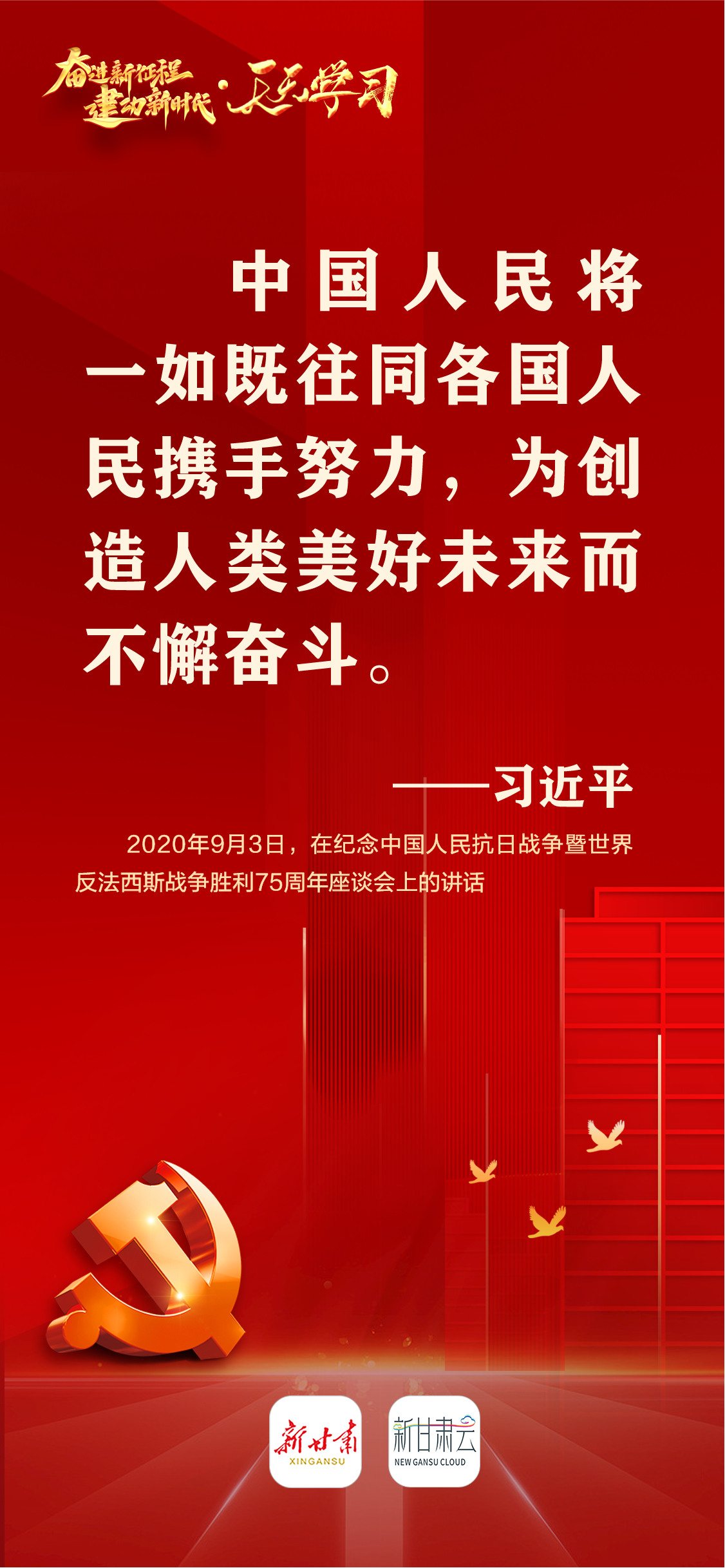 微海报奋进新征程建功新时代天天学习第388期