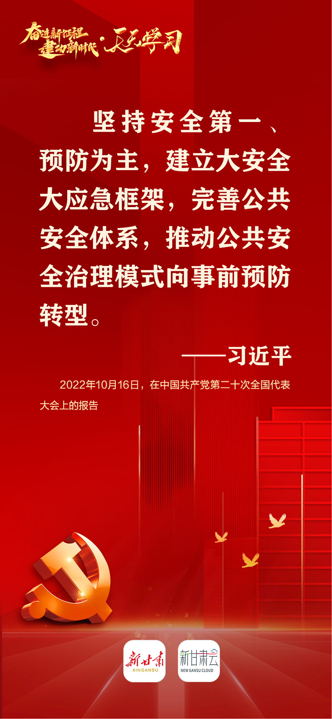 微海报奋进新征程建功新时代天天学习第413期