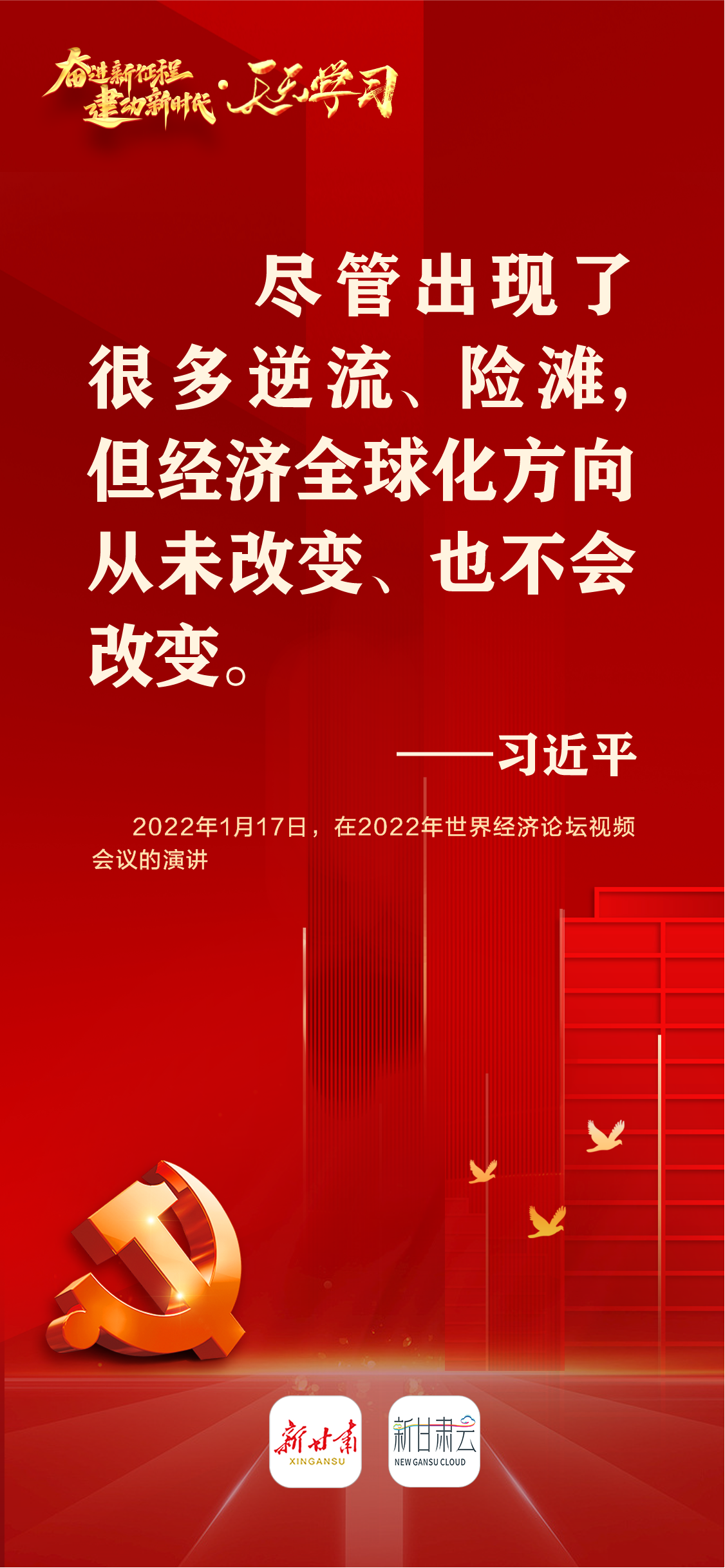 微海报奋进新征程建功新时代天天学习第434期