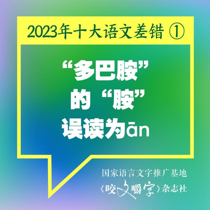 《咬文嚼字》编辑部供图 《咬文嚼字》编辑部供图
