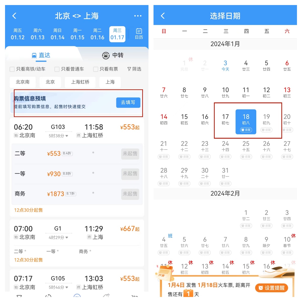 截图自铁路12306手机客户端 截图自铁路12306手机客户端