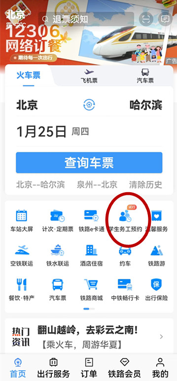 截图自铁路12306手机客户端 截图自铁路12306手机客户端