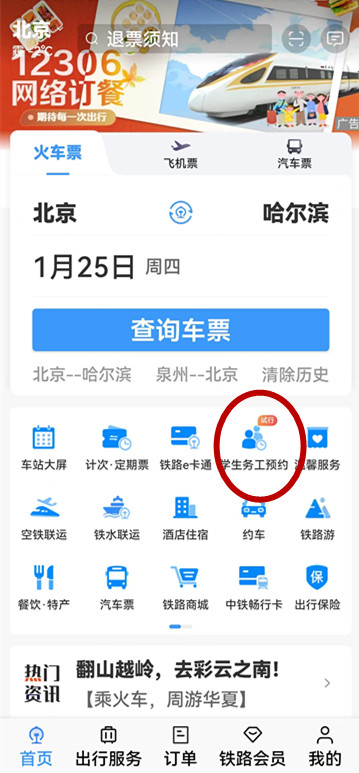 截图自铁路12306手机客户端