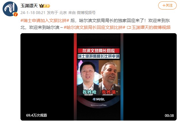 18日,哈尔滨文旅局长回应。 截图自微博。 18日,哈尔滨文旅局长回应。 截图自微博。