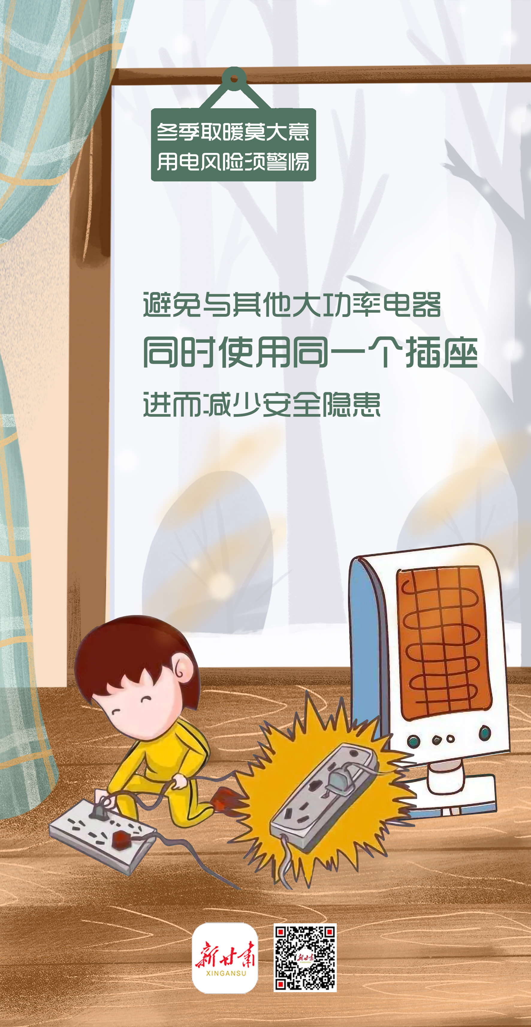 冬季室内取暖4