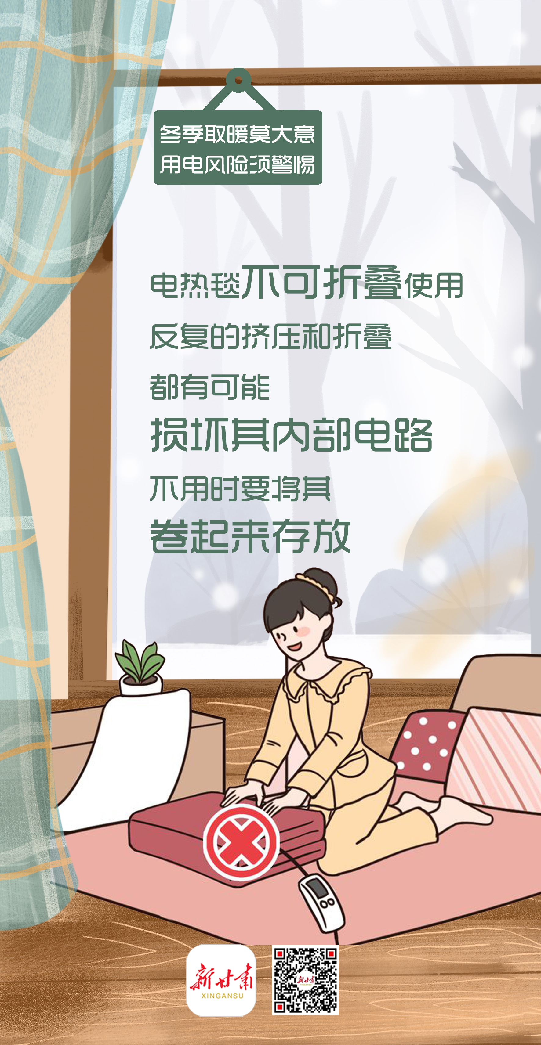 冬季室内取暖6