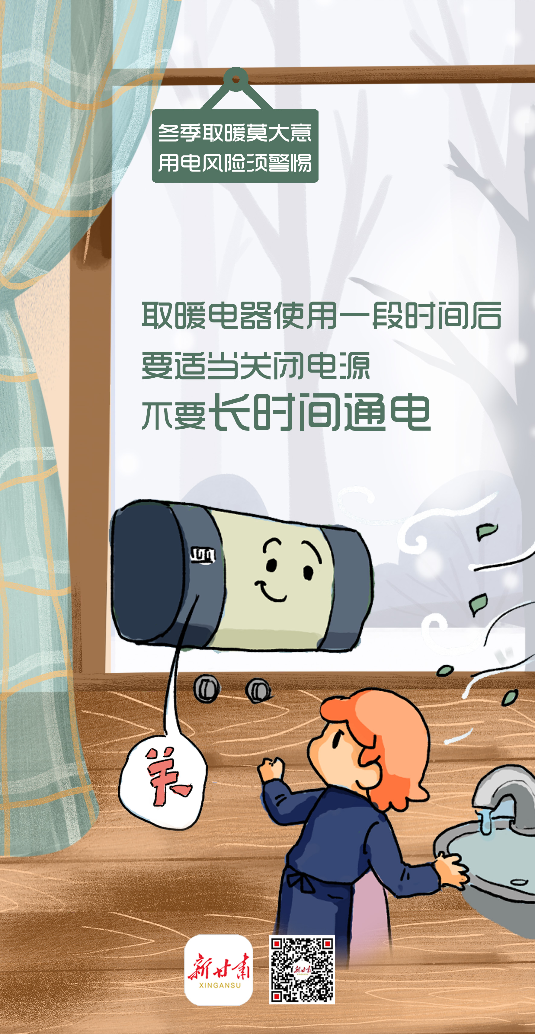 冬季室内取暖7