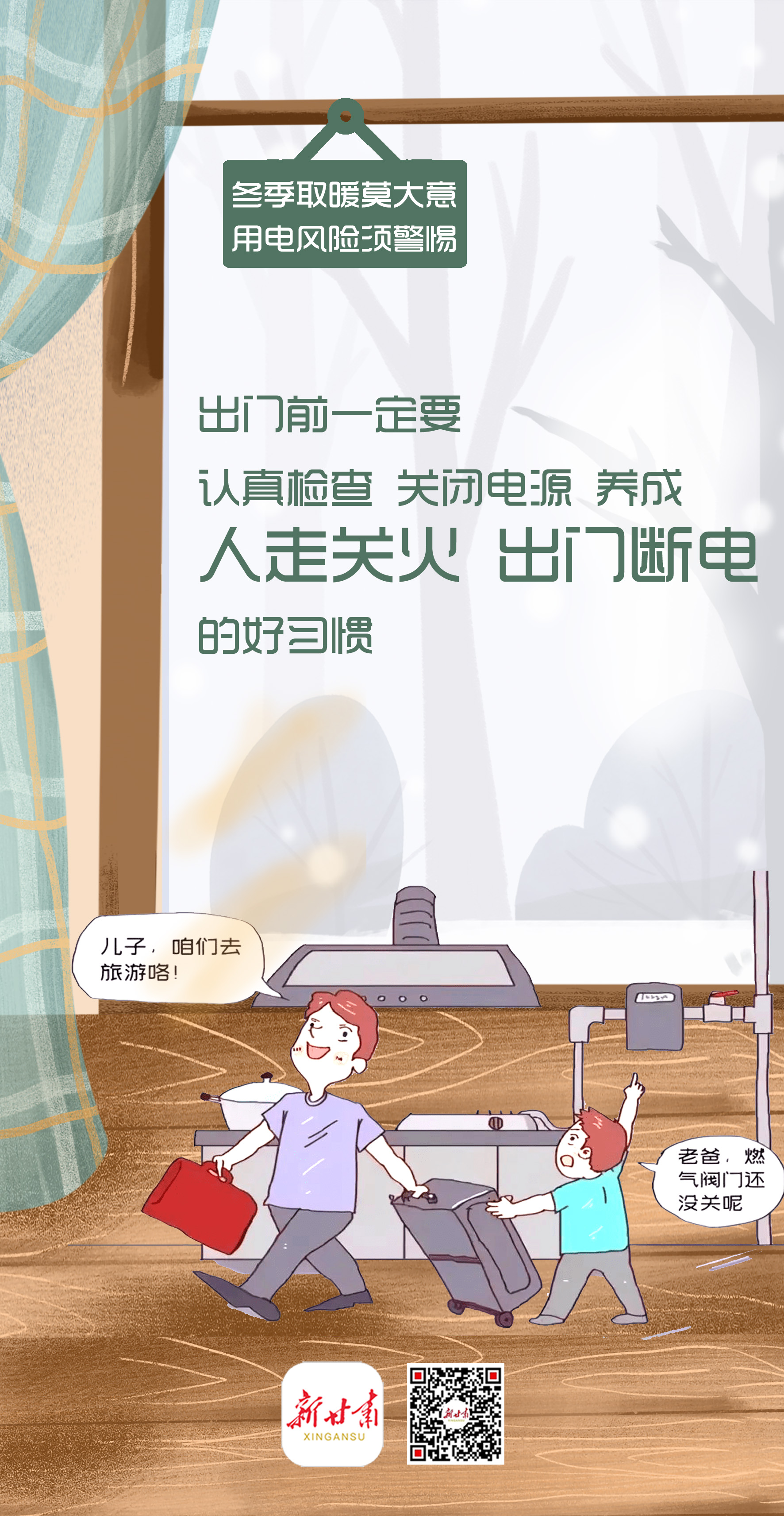 冬季室内取暖5
