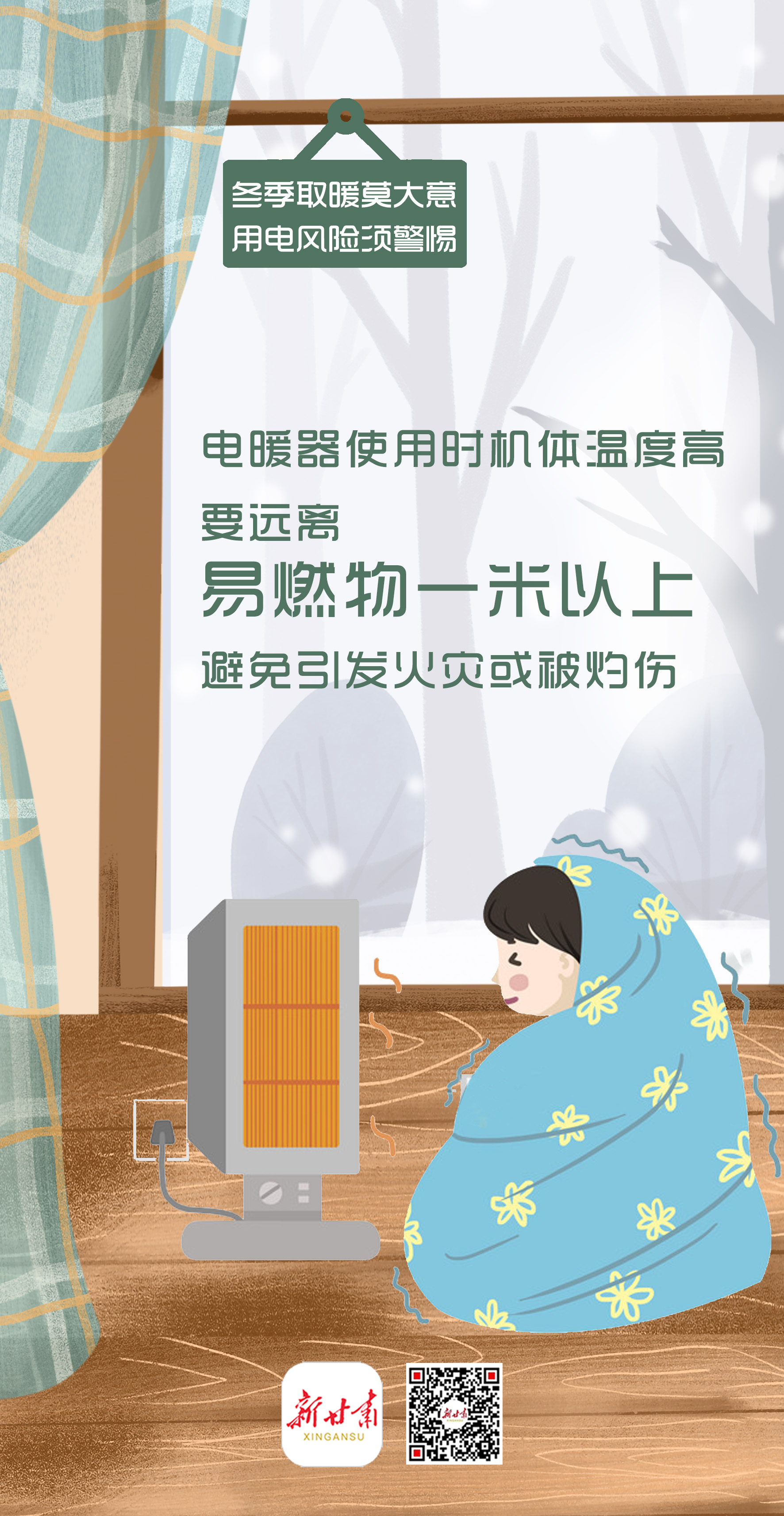 冬季室内取暖2