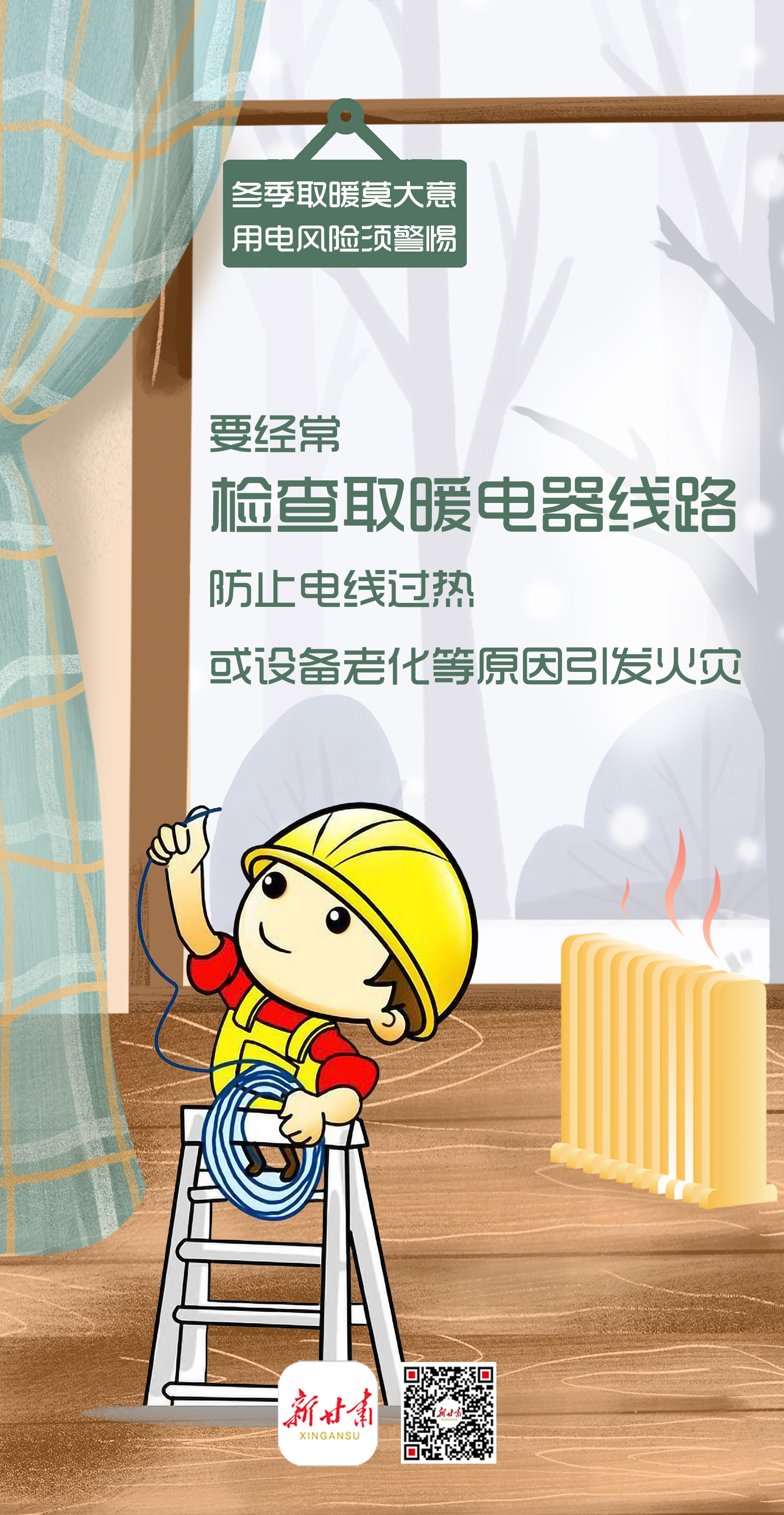 冬季室内取暖1