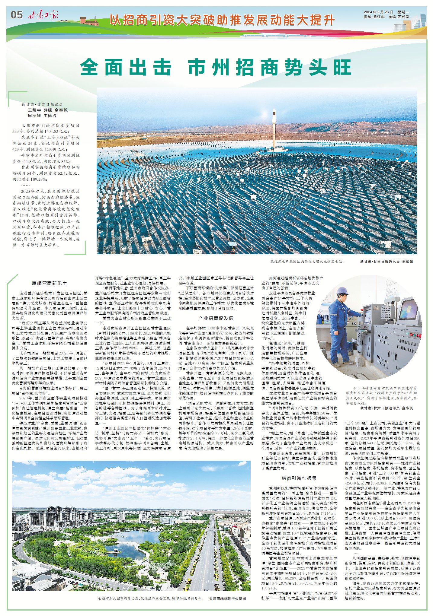 以招商引资大突破助推发展动能大提升全面出击市州招商势头旺