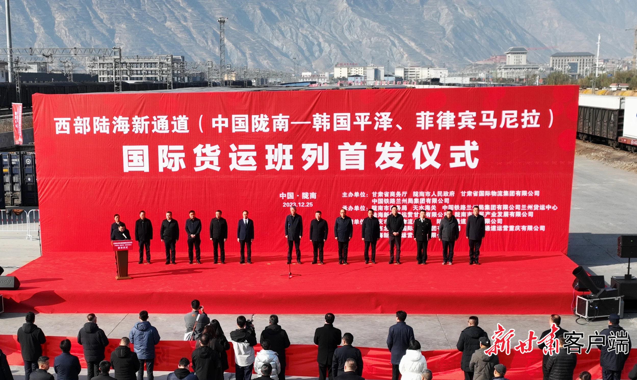 2023年12月25日，西部陆海新通道（中国陇南—韩国平泽、菲律宾马尼拉）国际货运班列首发仪式在甘肃陇南西货场举行 省商务厅提供.jpg