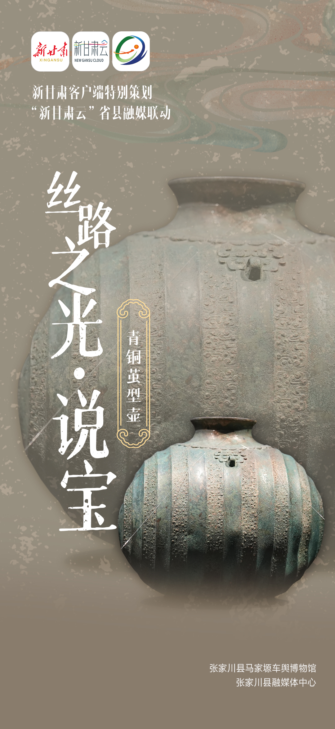 丝路之光·说宝】能测敌情能装水，这件大秦“神器”在天水