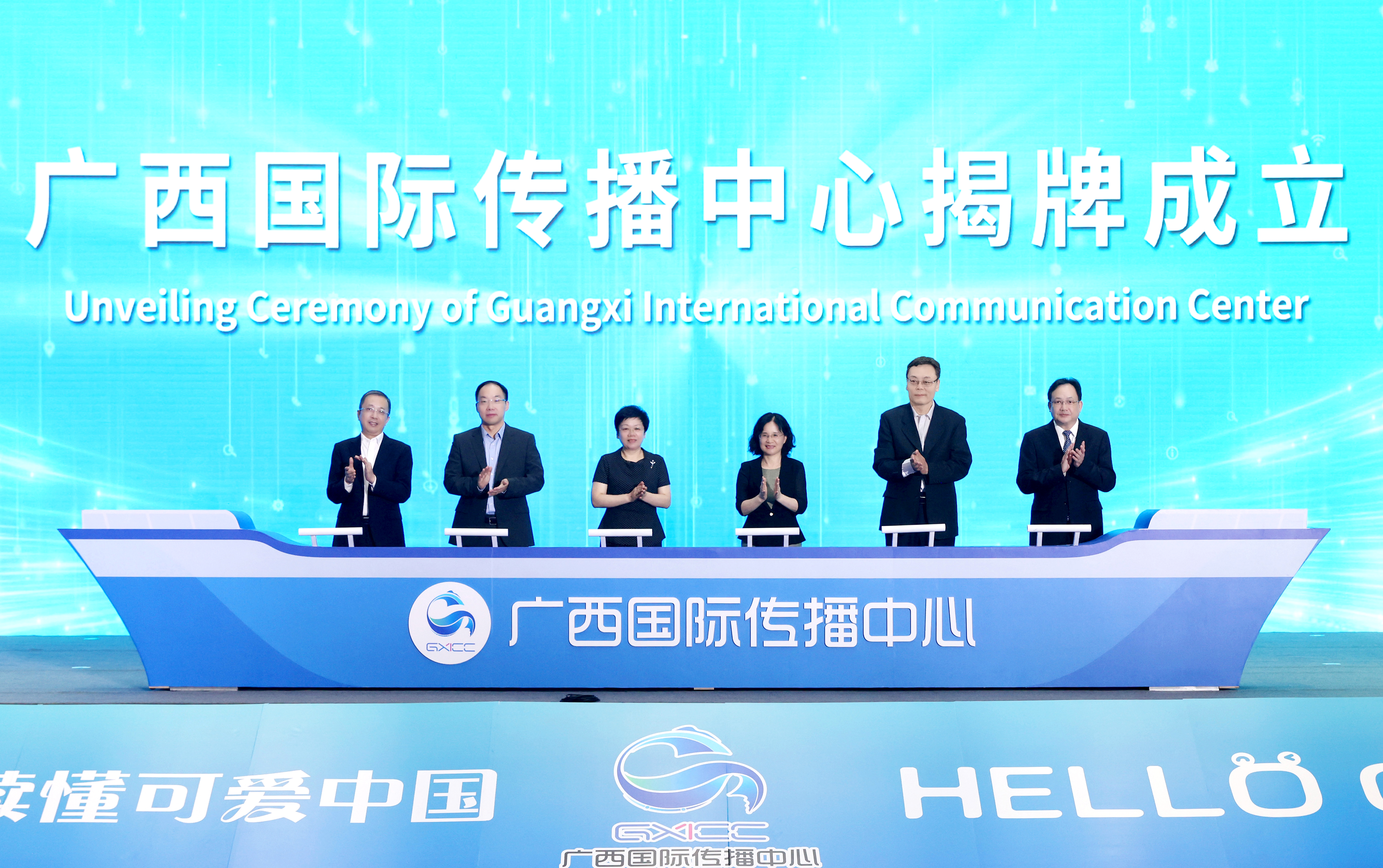 (审定)广西国际传播中心揭牌