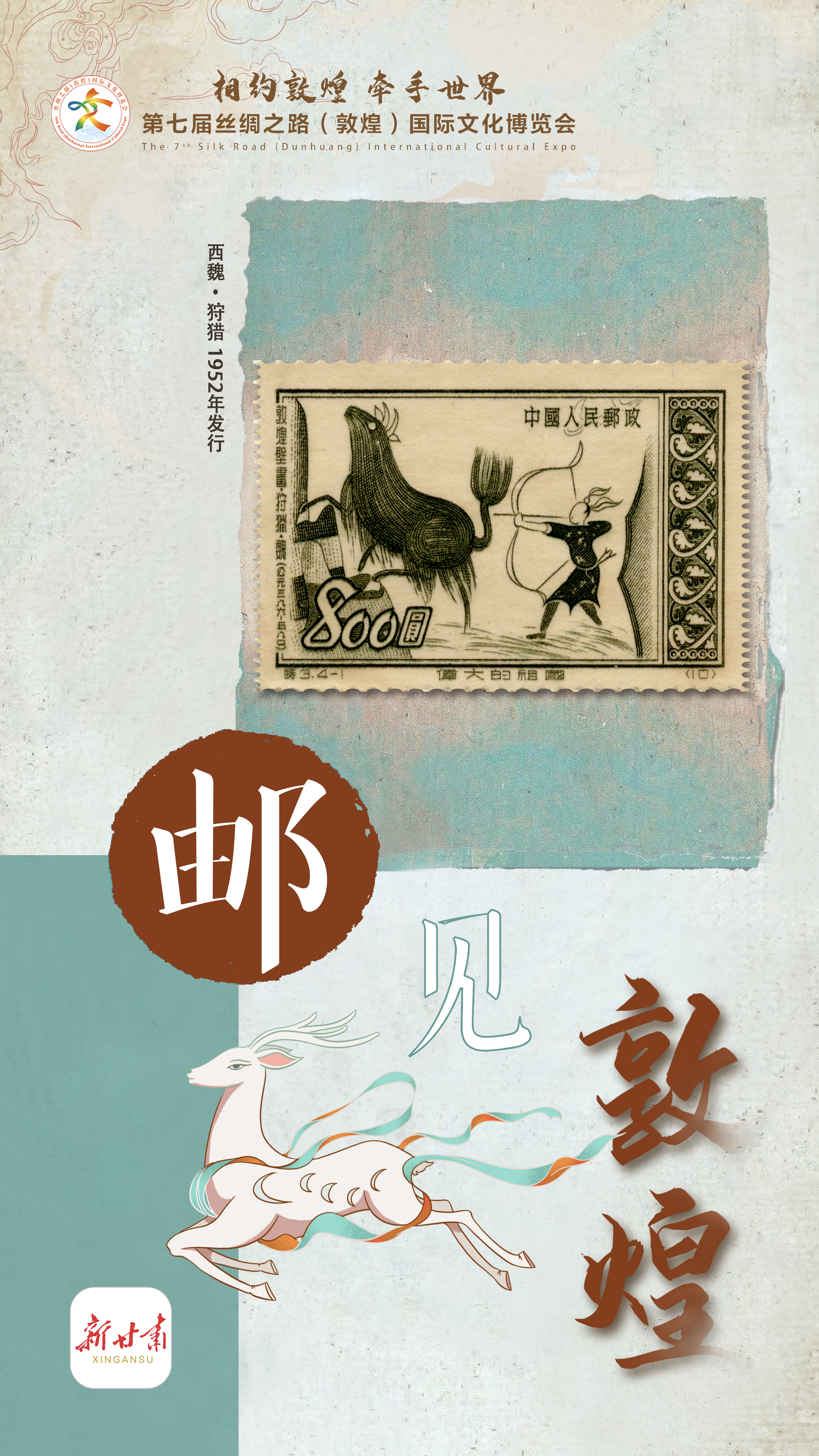 邮见敦煌-11