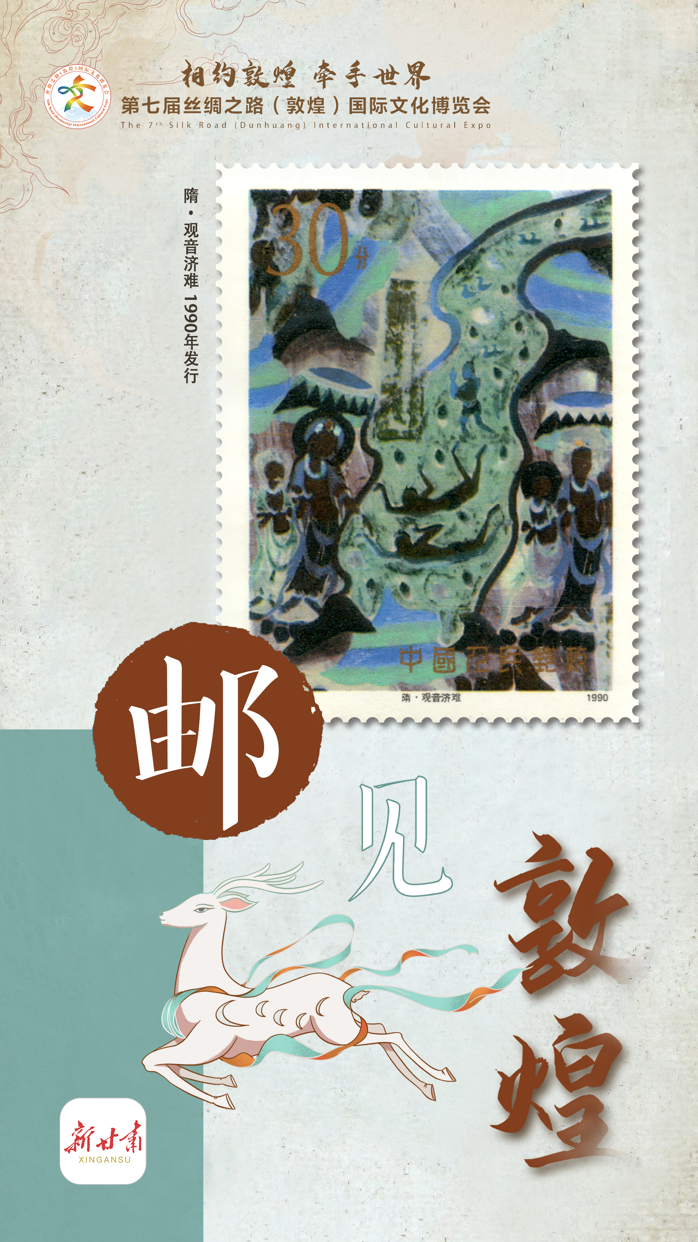 邮见敦煌-15