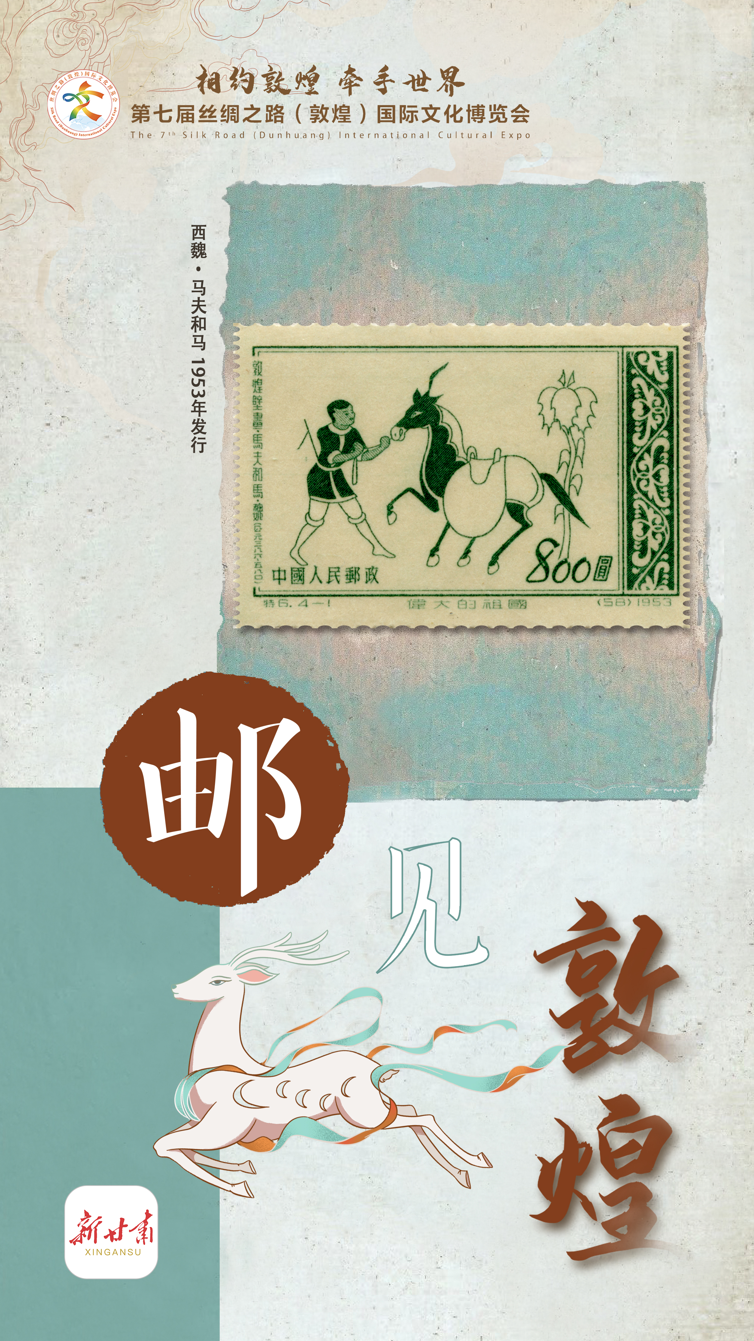 邮见敦煌-12