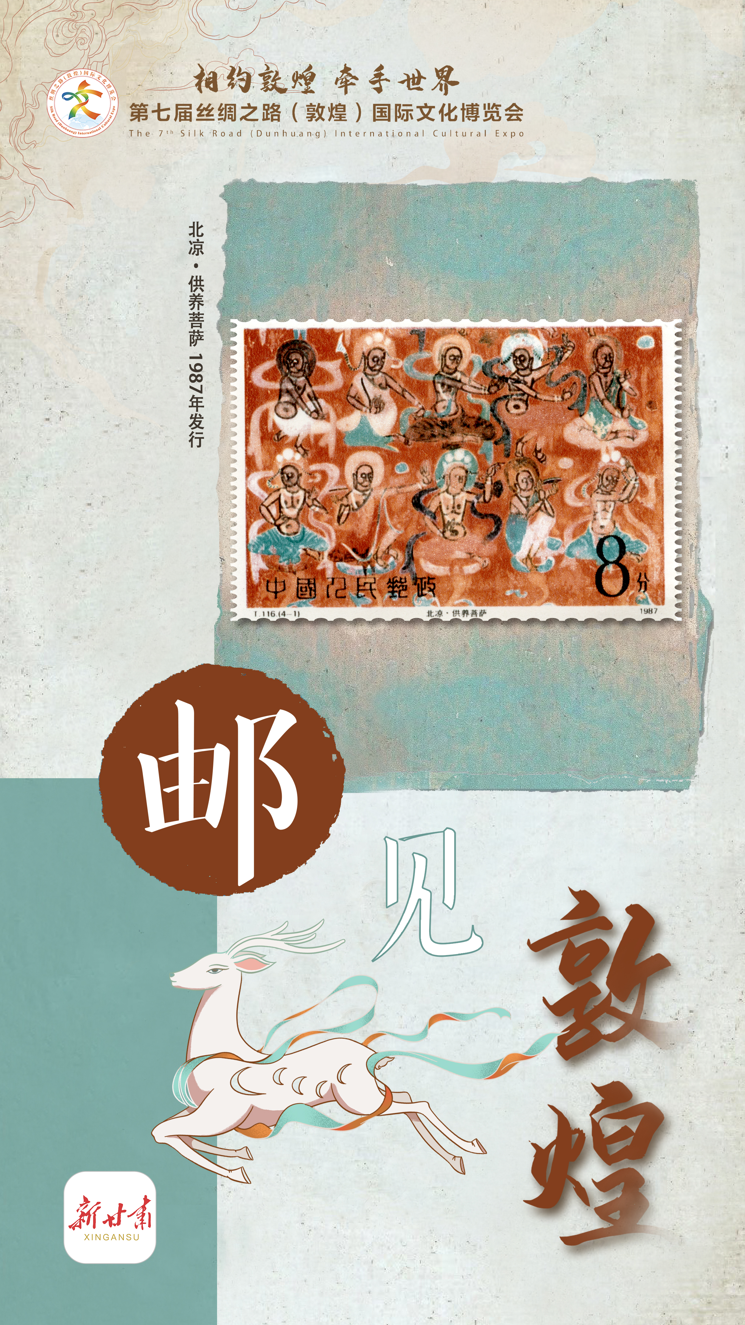 邮见敦煌-13