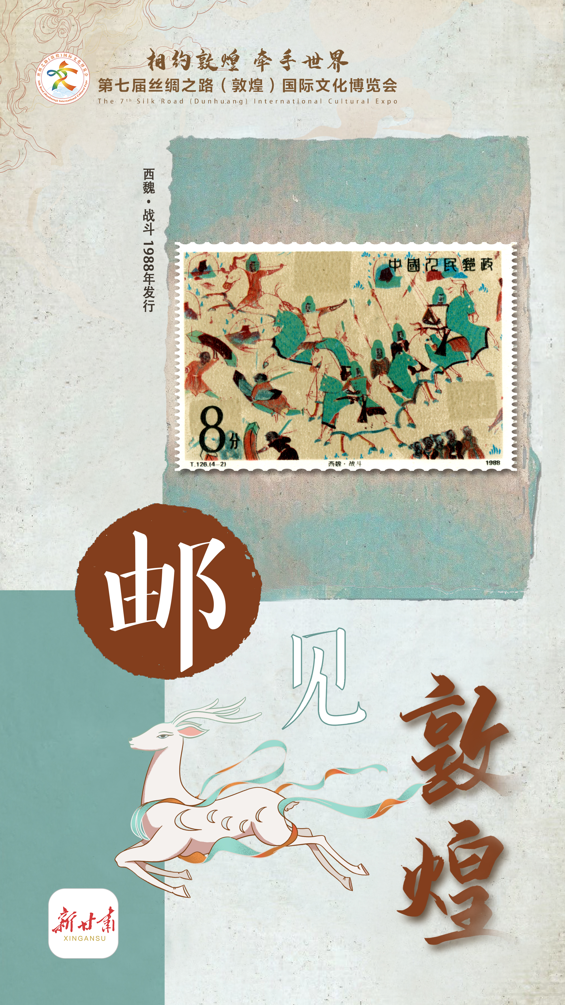 邮见敦煌-14