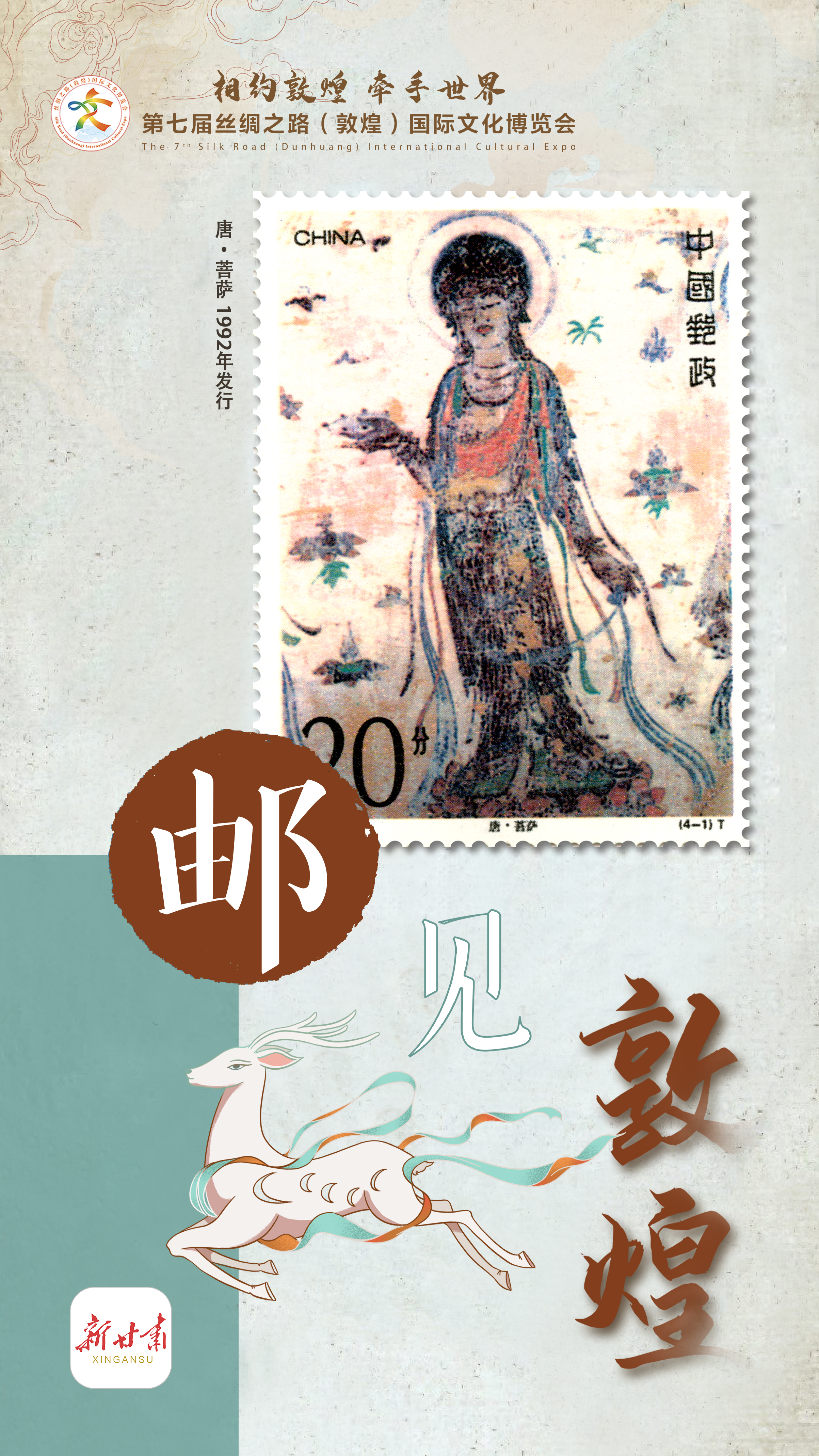 邮见敦煌-23