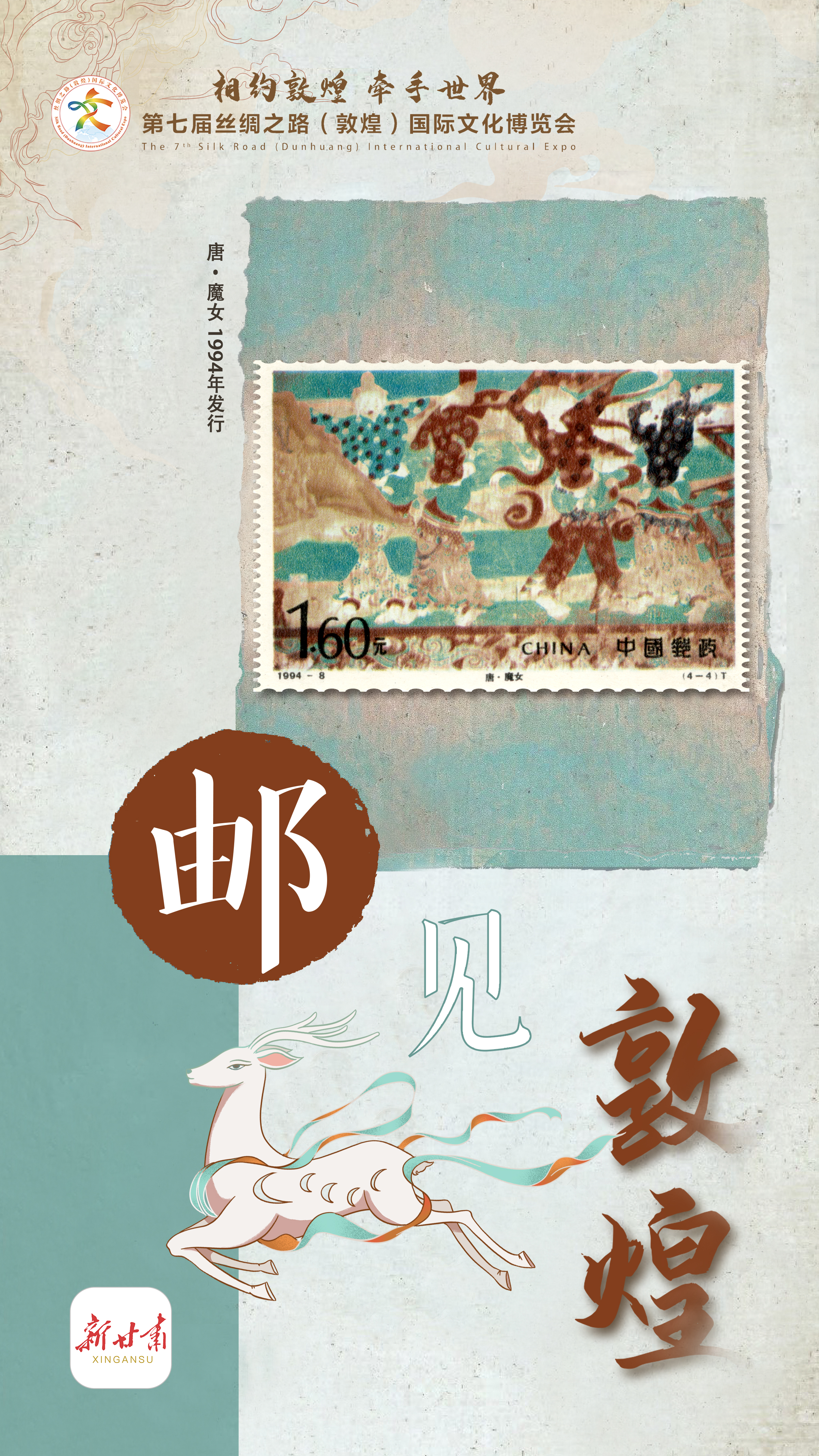 邮见敦煌-18
