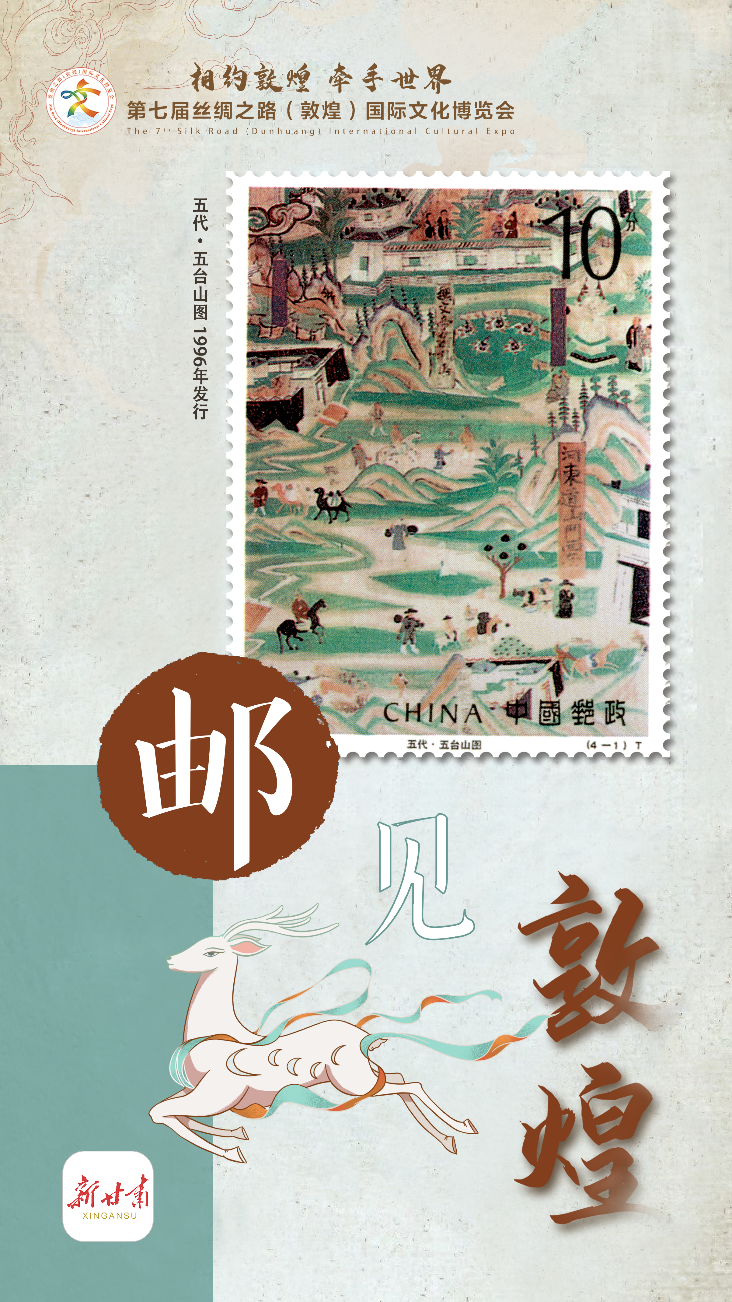 邮见敦煌-19