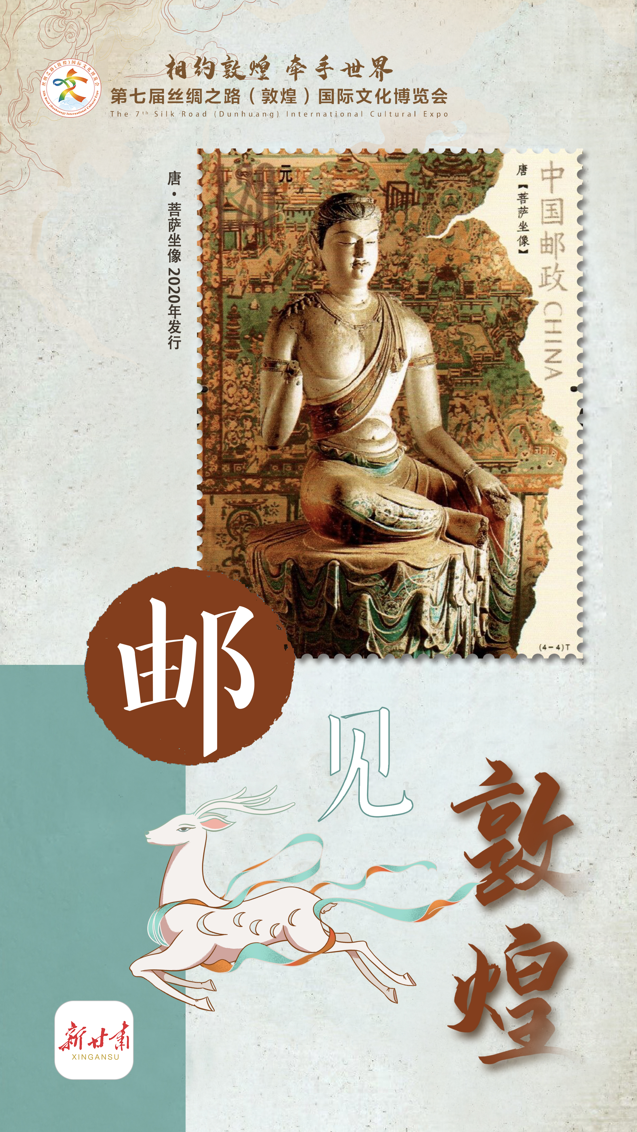 邮见敦煌-20