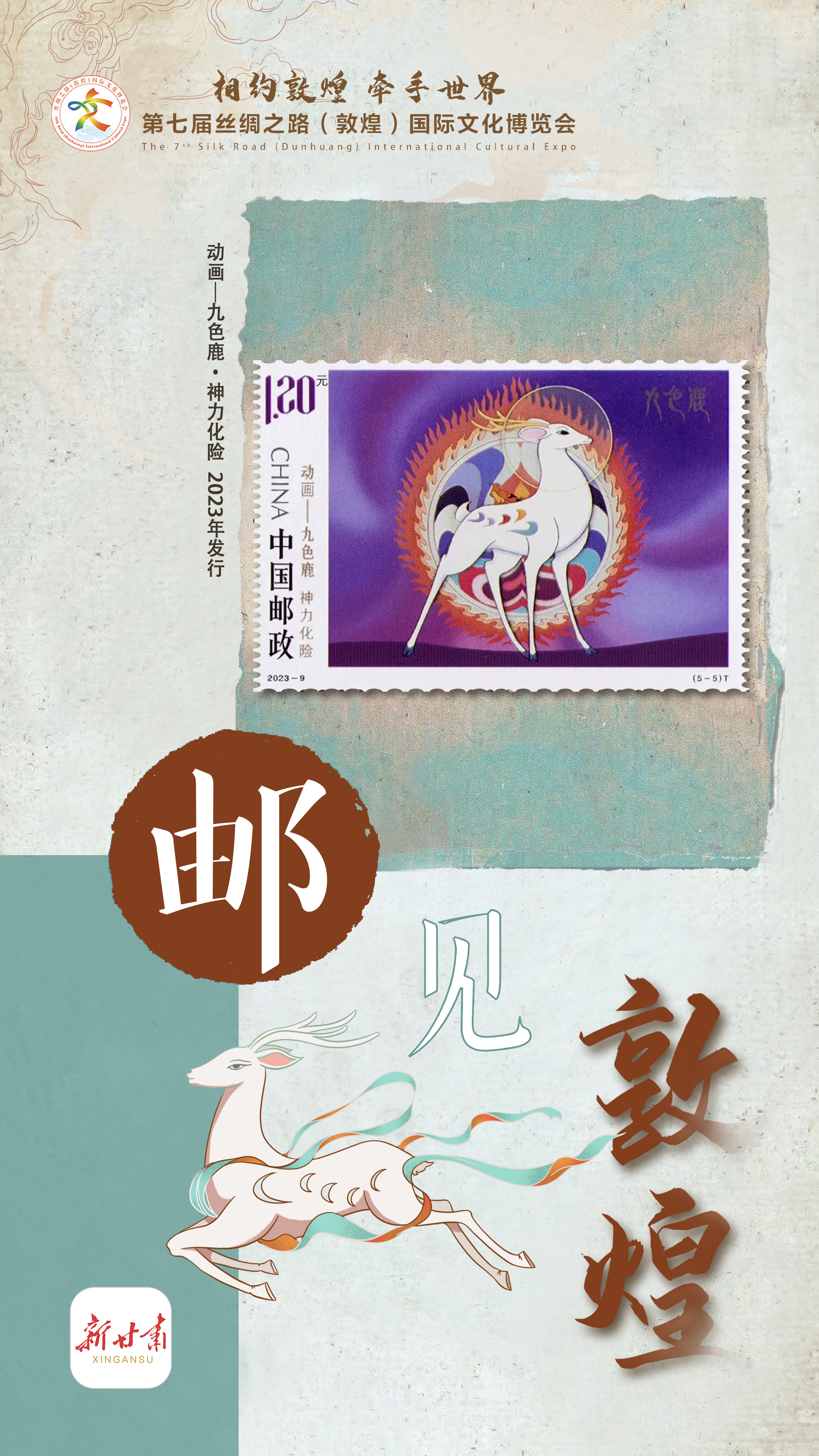 邮见敦煌-22