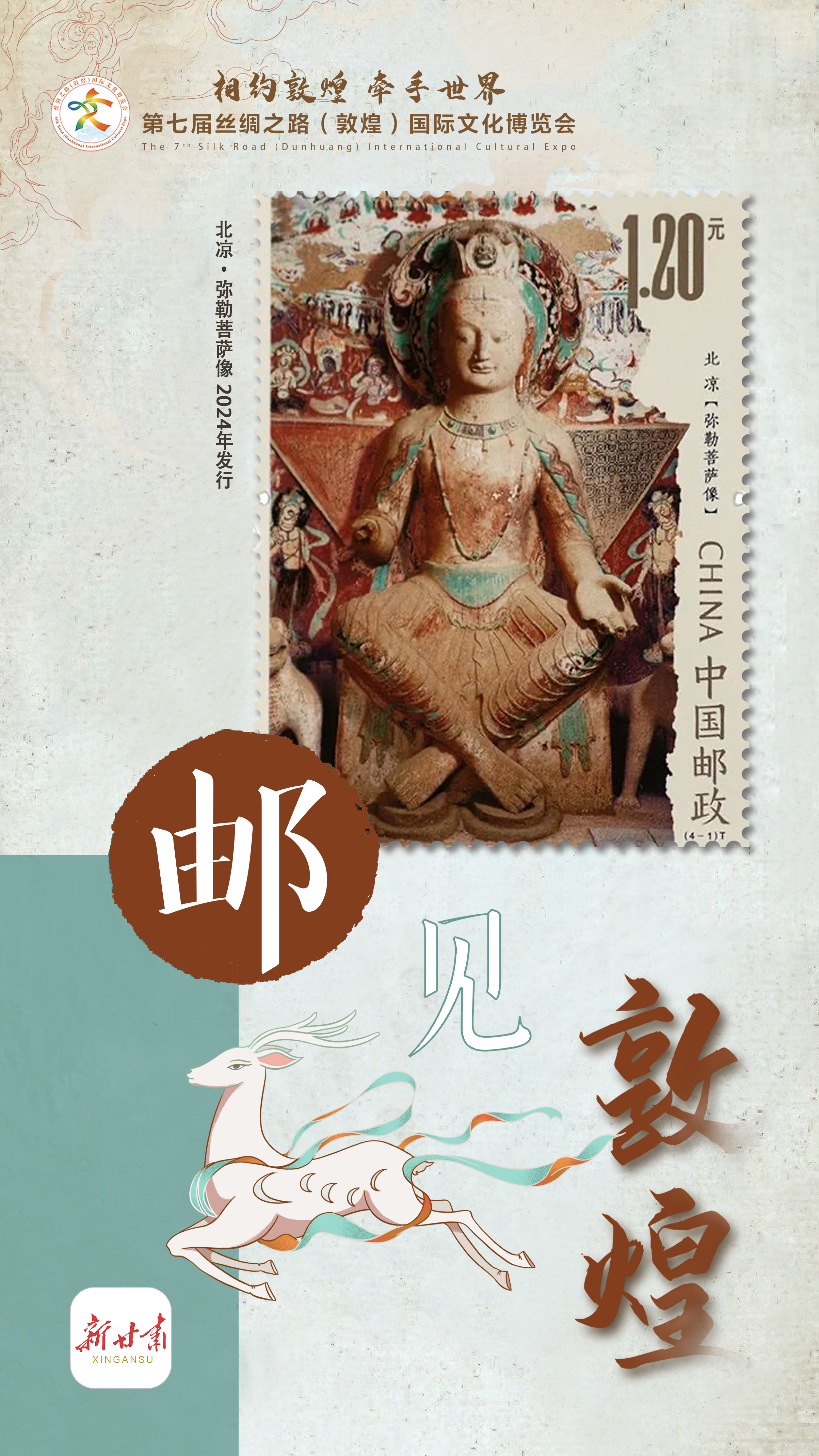 邮见敦煌-16