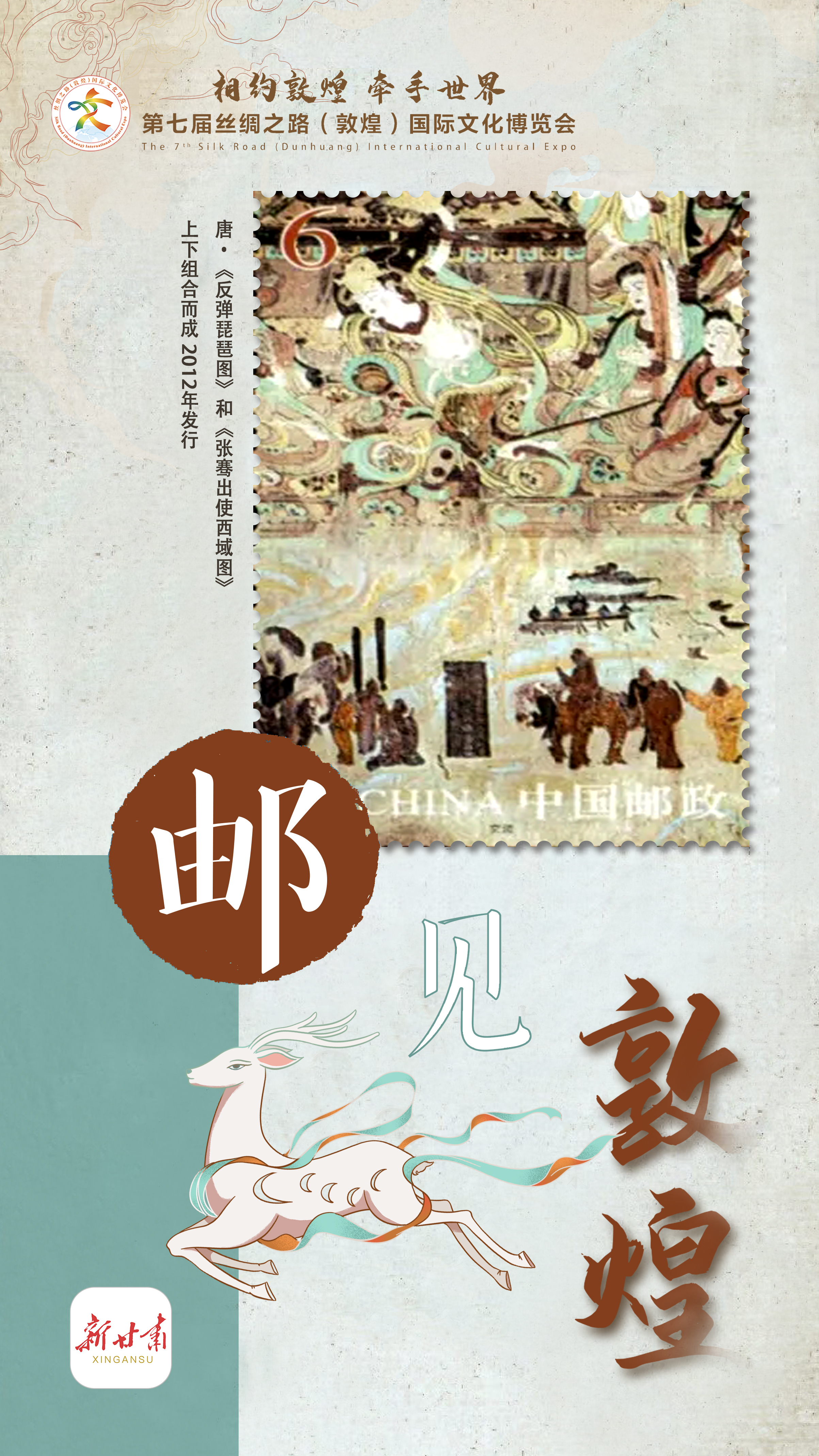 邮见敦煌-21