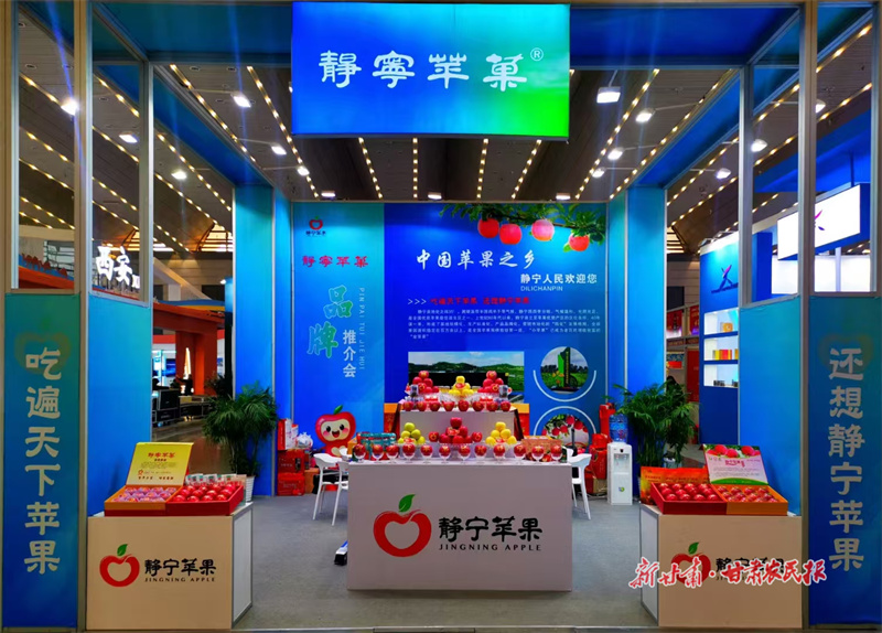 静宁苹果参加第十四届中国国际商标品牌节