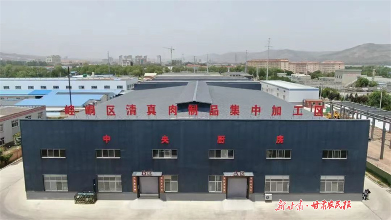图为崆峒区清真肉制品集中加工区