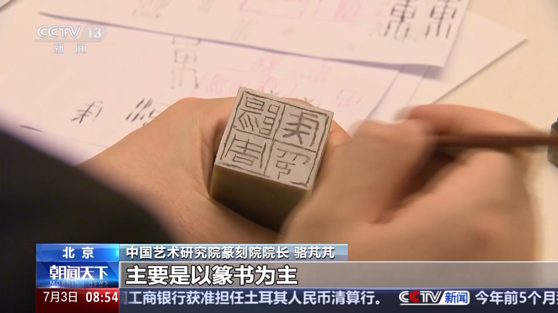 文化中国行丨写意无穷趣方寸有乾坤来领略篆刻艺术的魅力