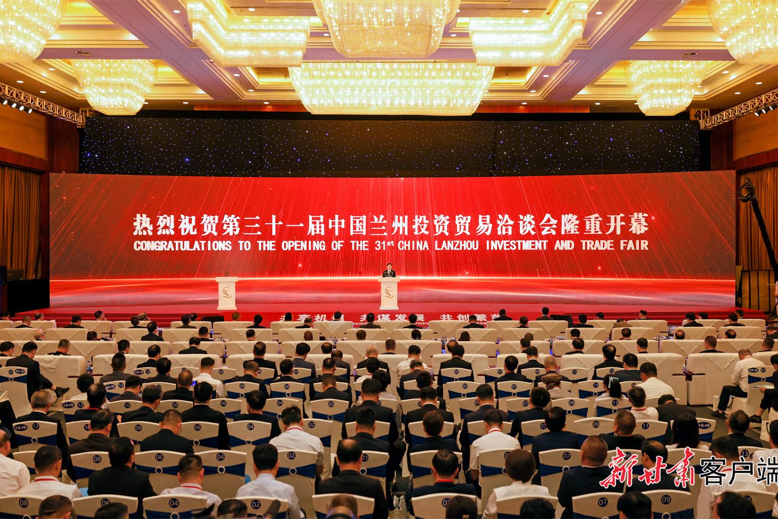 第三十一届中国兰州投资贸易洽谈会隆重开幕