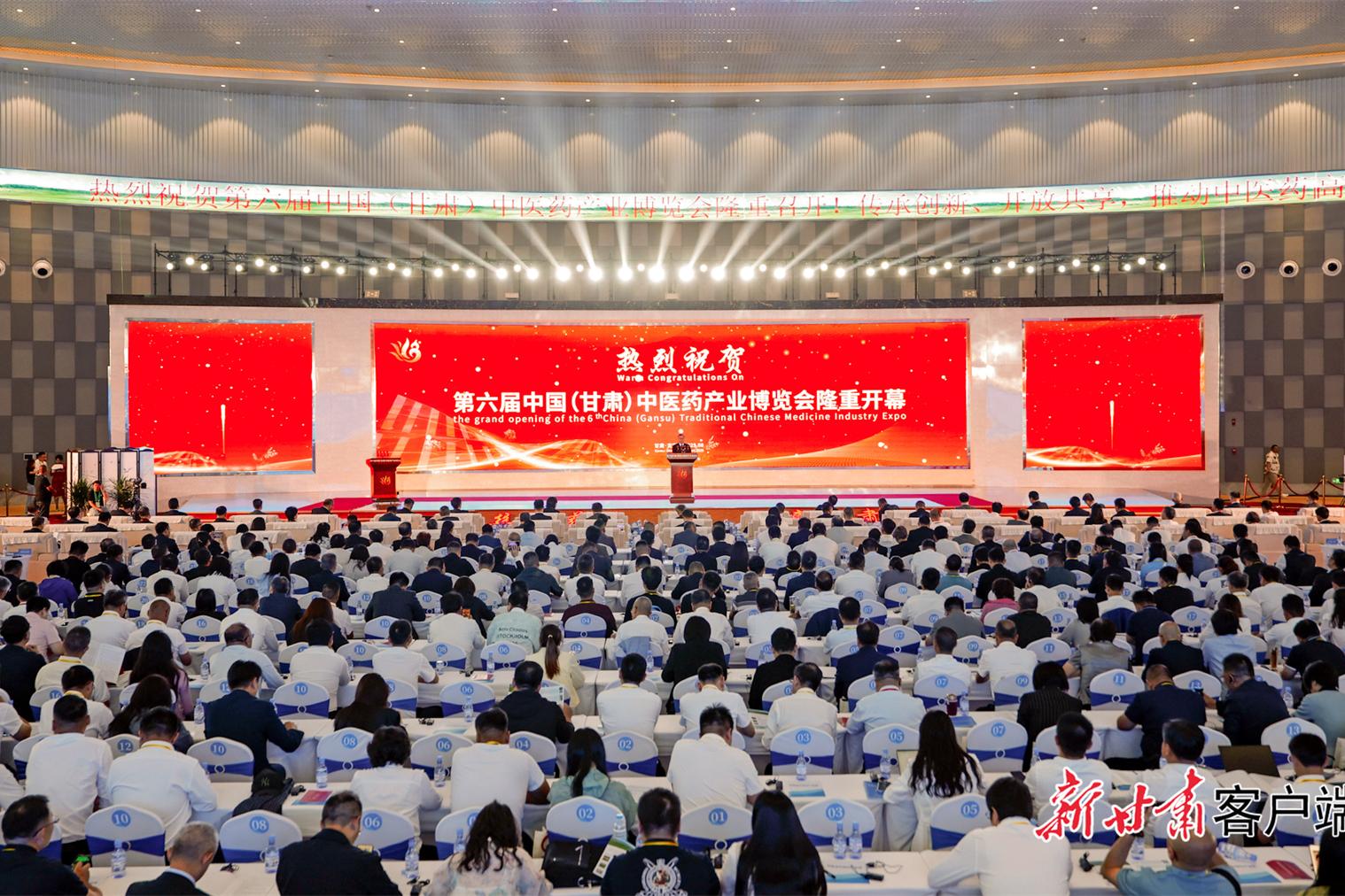 第六届中国（甘肃）中医药产业博览会开幕式暨产业合作大会举行