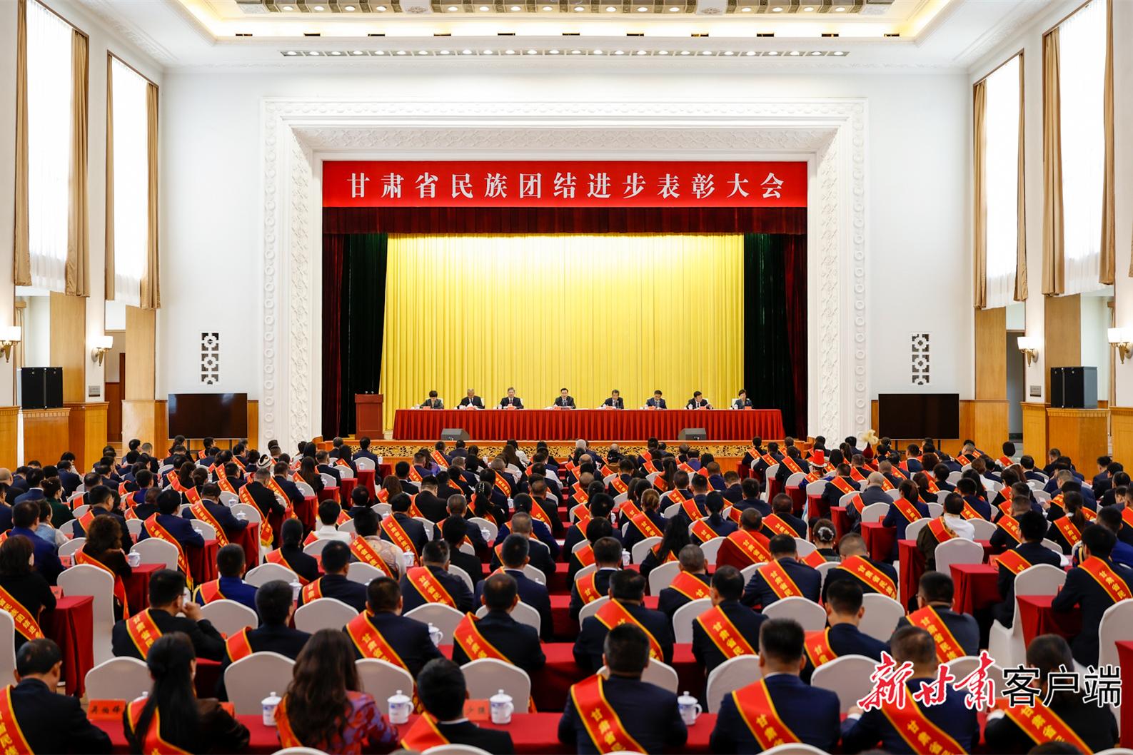 甘肃省民族团结进步表彰大会召开