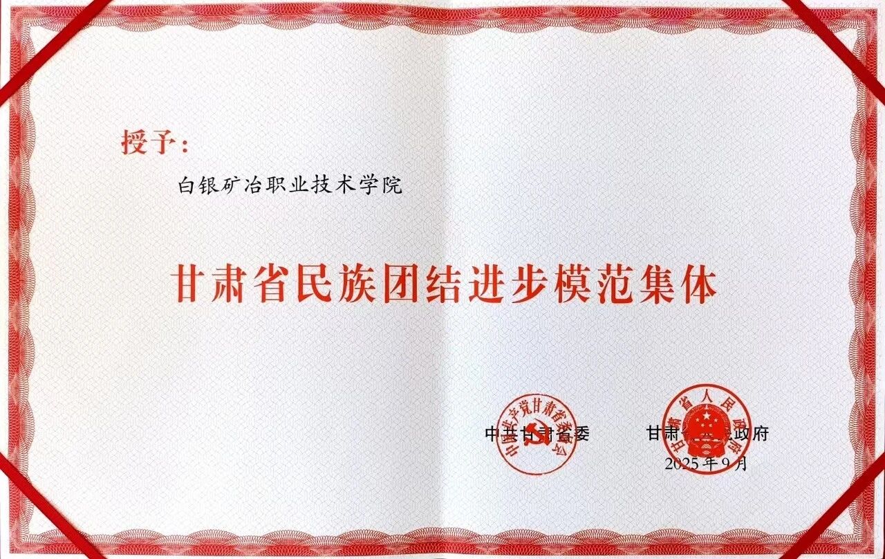 全省民族团结进步模范集体 获奖证书.jpg