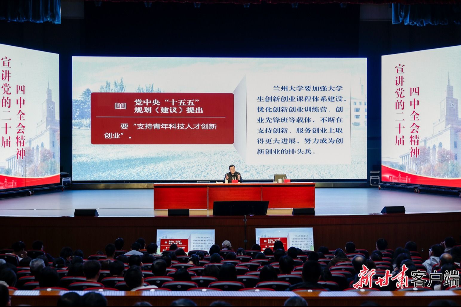 胡昌升在兰州大学宣讲党的二十届四中全会精神