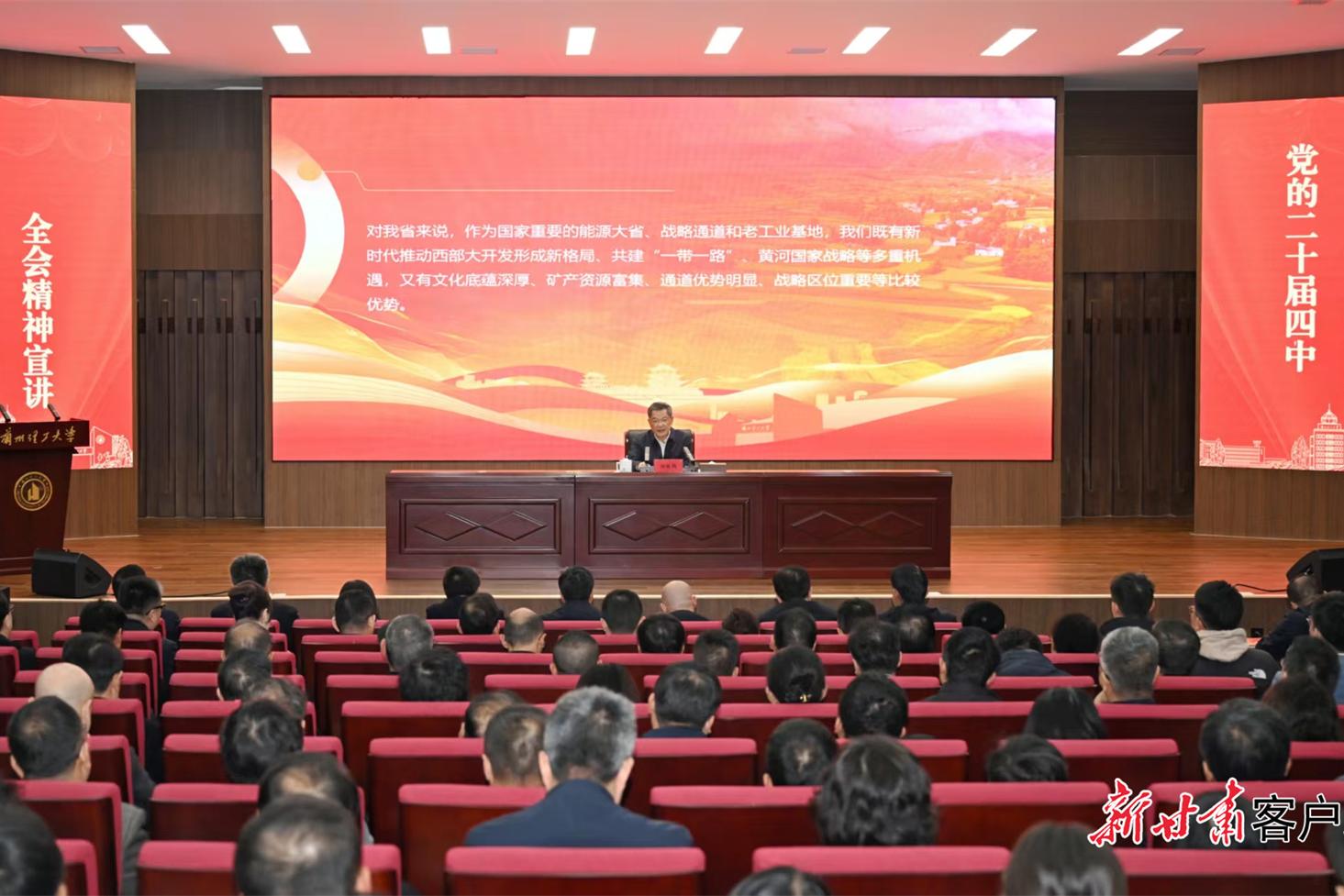 任振鹤在兰州理工大学宣讲党的二十届四中全会精神